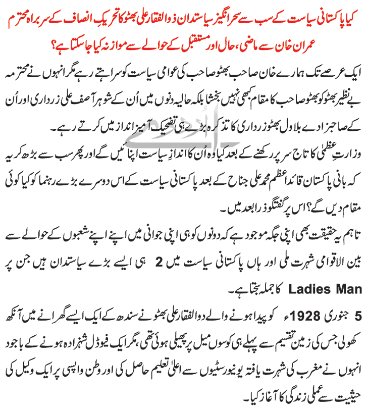 Imran Khan and Bhutto in Urdu
