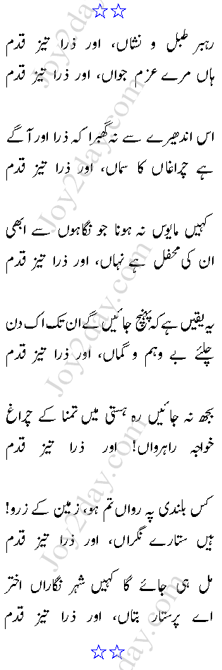 Rahbar-e-Tabl-o-Nishan Aur Zara Tez Qadam