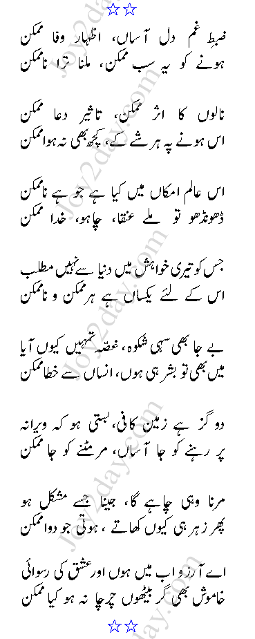 Zabt-e-Gham Dil Aasaan Izhar-e-Wafa Mumkin