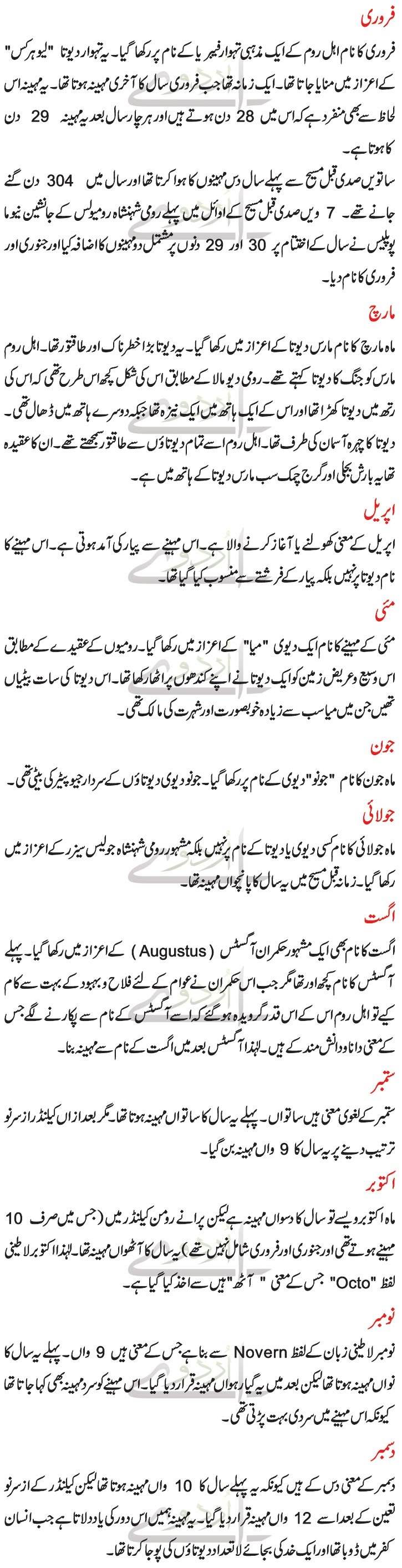 Interesting Facts About Months in Urdu