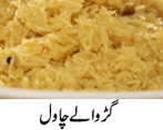 Gur Waly Chawal