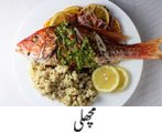 Fish Recipes