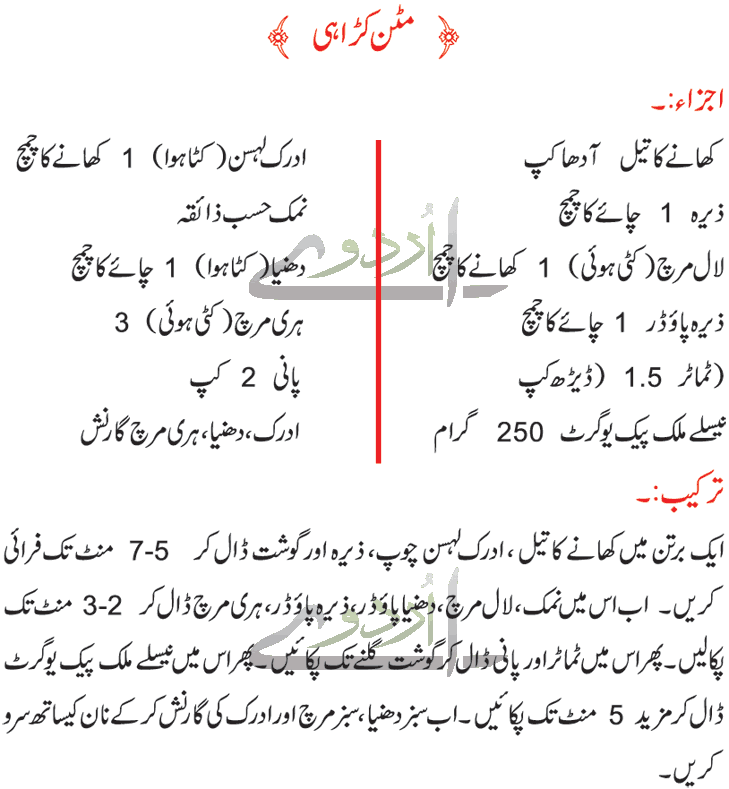 Mutton Karahi Recipe