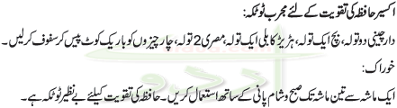 Akseer-e-Haafza Ki Taqwiat Ke Liye Totka | Home Remedy To Boost Retention
