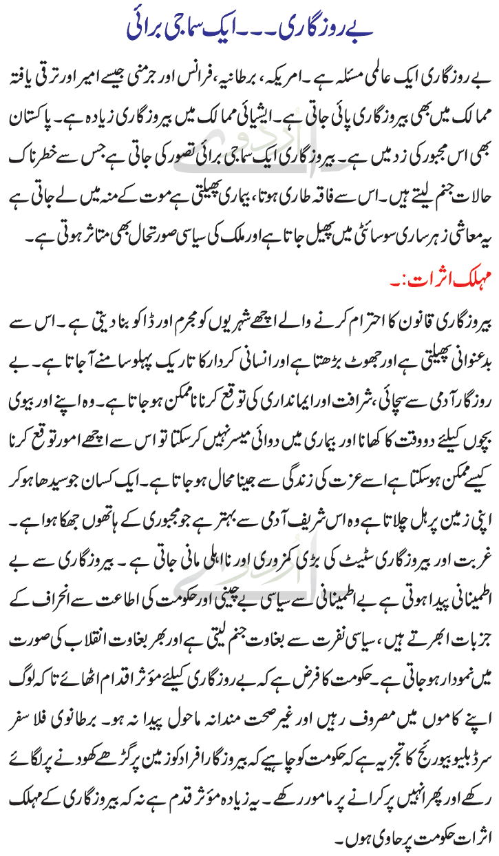 essay on unemployment in urdu