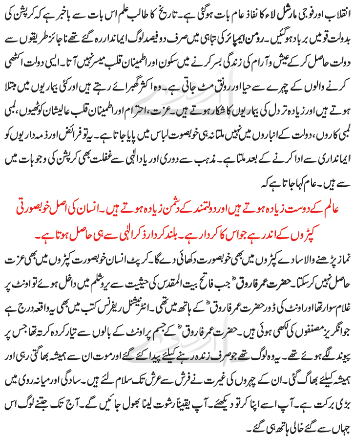 Causes of Corruption in Urdu