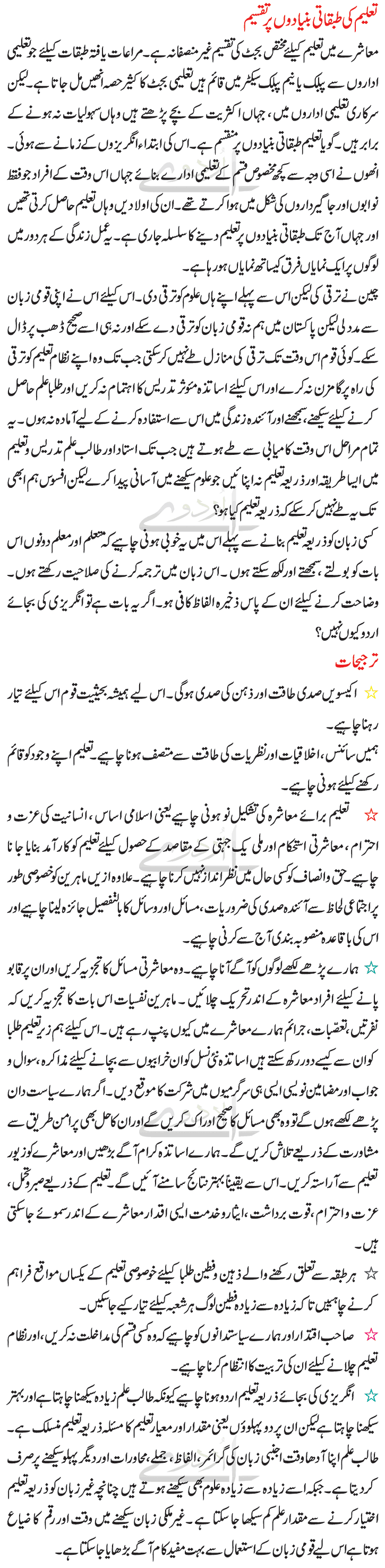 future of pakistan short essay in urdu