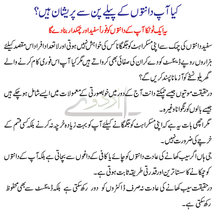 Teeth Whitening Tips in Urdu