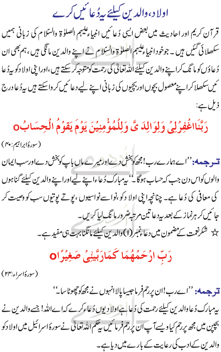 Dua For Parents After Death in Quran