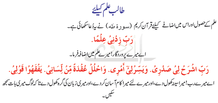 Dua For Students