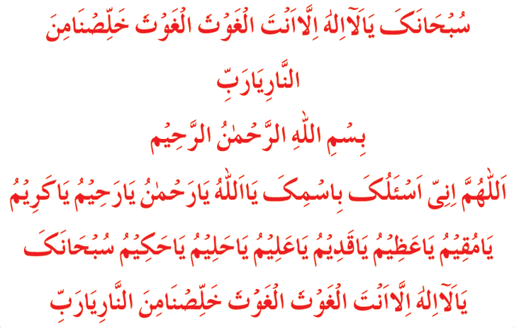 Dua Jawshan Kabeer