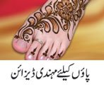 Mehndi Designs For Feet