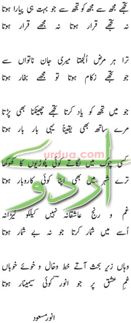 Anwar Masood Bhut Pyar Hota - Funny Shairy