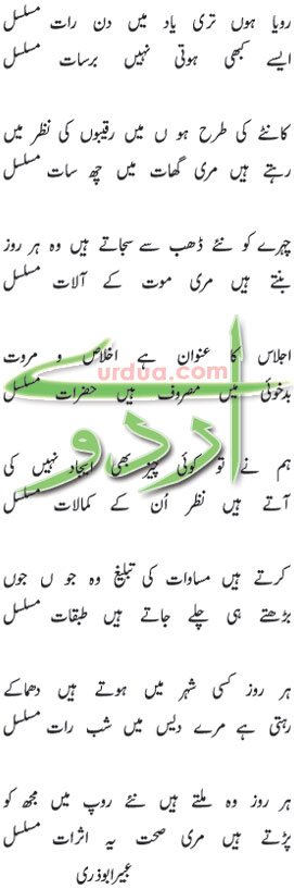 Abeer Abu Zari Din Raat Musalsal - Funny Love Poetry