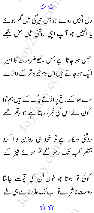 Dil Unhen Roe Jo Sail-e-tergi Mein Gum Huay