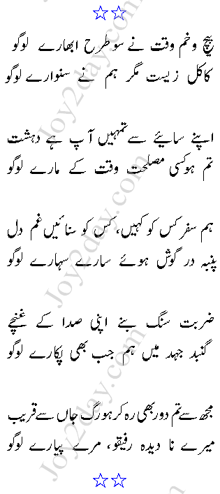 Paich-o-Khum Waqt Ne Sau Tarah Ubhaare Logo