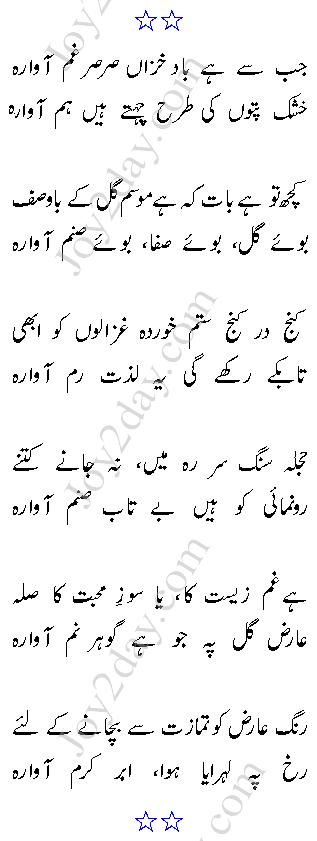 Jab Se Hai Baad-e-Khizan Sarsar-e-Gham Aawara