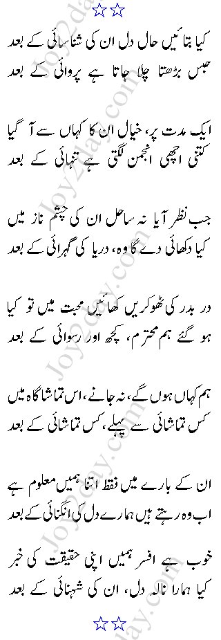 Kiya Btaein Haal-e-Dil Un Ki Shanasai Ke Baad