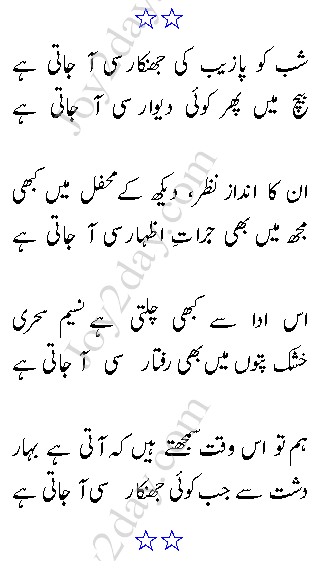 Shab Ko Pazaib Ki Jhankar Si Aa Jati Hai