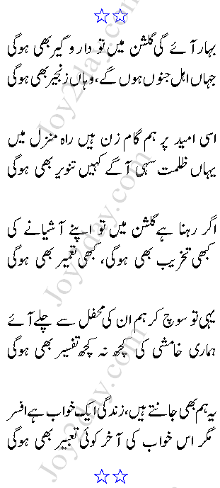 Bahar Aye Gi Gulshan Mein To Dar o Geer Bhi Ho Gi - Afsar Mahpuri