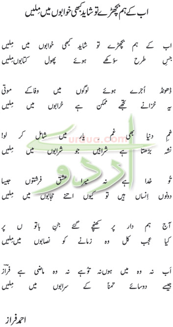Ub Kay Hum Bichray To Shayad - Urdu Poetry of Ahmed Faraz