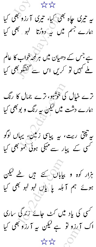 Ye Teri Chah Bhi Kia, Teri Aarzoo Bhi Kia