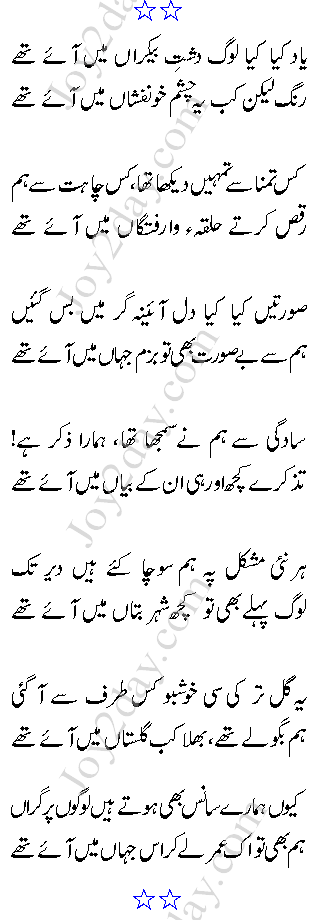 Yaad Kia Kia Log Dasht-e-Bekran Mein Aye Thay