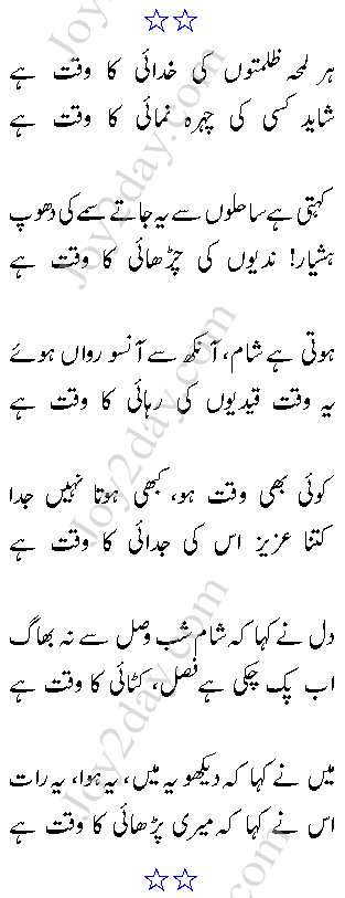 Her Lamha Zulmaton ki Khudai Ka Waqt Hai