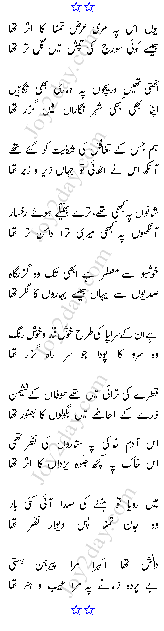 Ehsan Danish: Yun Us Pe Meri Arza-e-Tamanna Ka Asar Tha