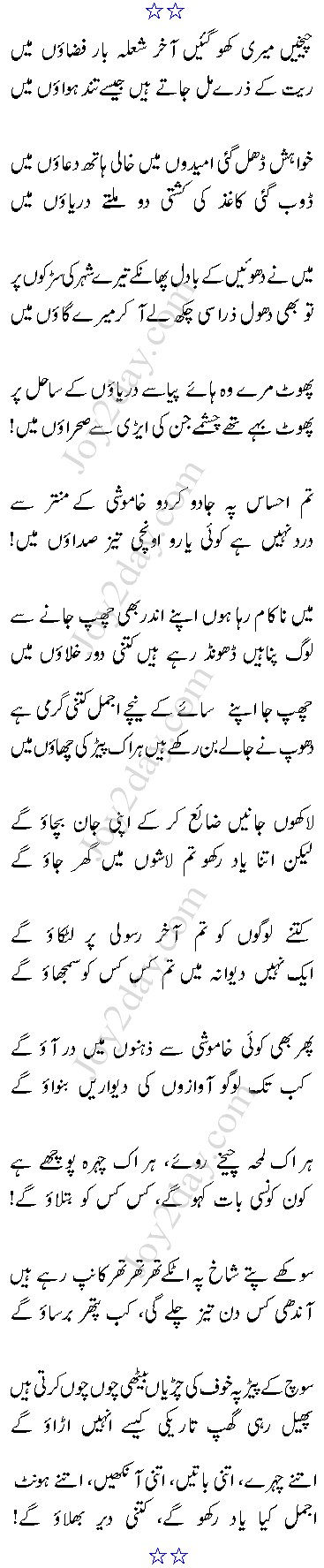 Cheekhain Meri Kho Gaein Aakhir Shola Bar Fazaon Mein - Ajmal Niazi