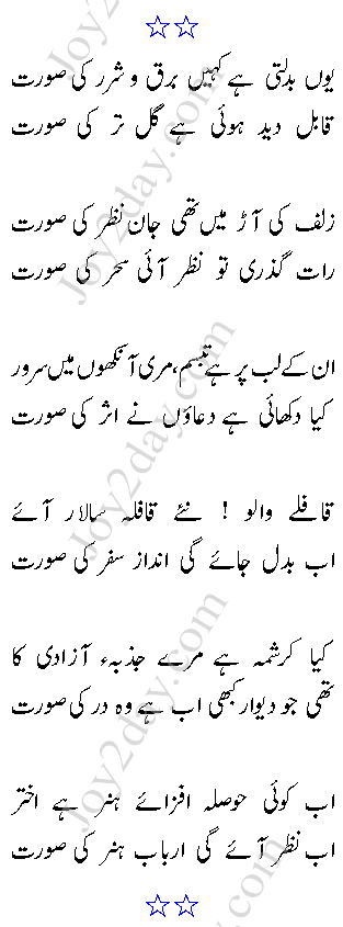 Yun Badalti Hai Kahin Barq-o-Sharar Ki Surat