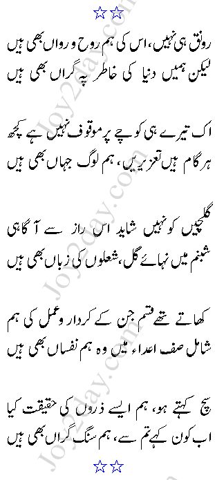 Raunaq Hi Nahin Uski Hum Ruh-o-Rawan Bhi Hain - Akhtar Lakhnavi
