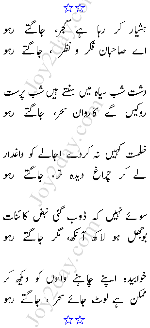 Hoshyar Kar Raha Hai Gajar Jagte Raho - Akhtar Lakhnavi