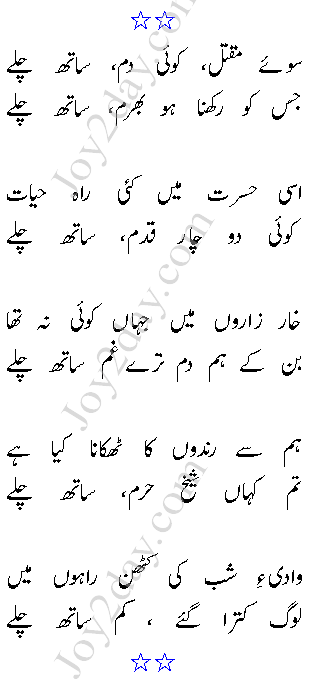 Su-e-Maqtal, Koi Dam, Sath Chale - Akhtar Lakhnavi