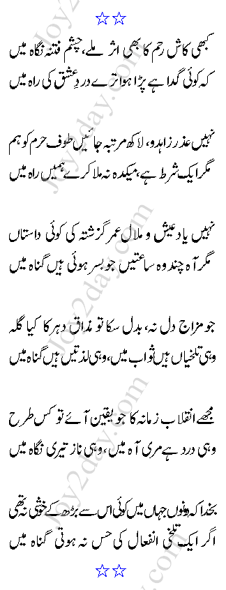 Kabhi Kaash Reham Ka Bhi Asar Milay, Chashm-e-Fitna Nigah Mein