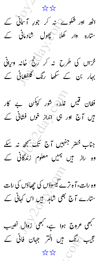 Uth Aur Shikway Na Ker Jor-e-Aasmani Ke - Akhtar Shirani