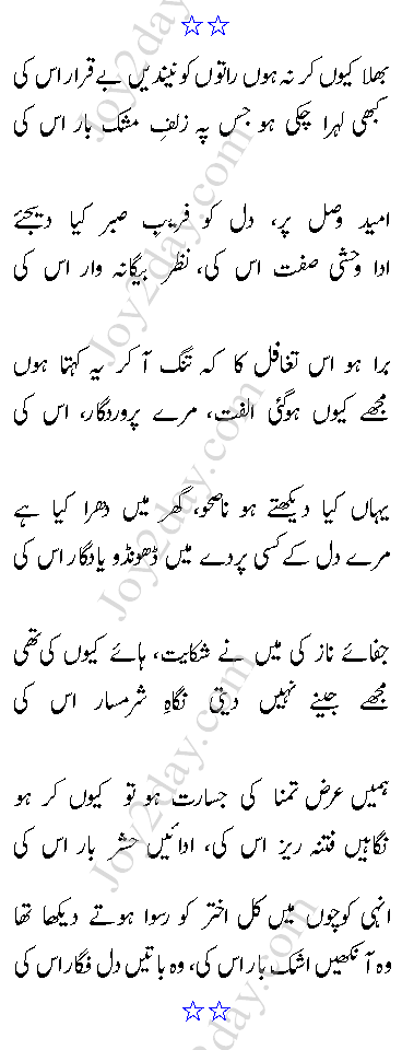 Bhala Kion Ker Na Hon Raaton Ko Neendein Beqrar Us Ki - Akhtar Shirani