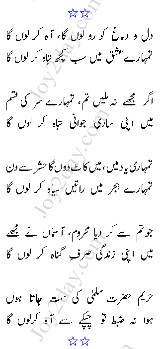 Dil o Dmagh Ko Ro Lun Ga, Aah Ker Lun Ga - Akhtar Shirani