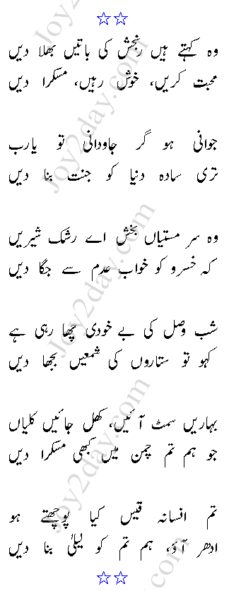 Woh Kehtay Hain Ranjish Ki Baaten Bhula Den