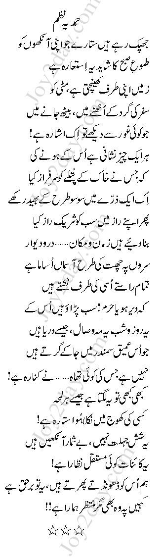 Jhapak Rhy Hain Sitaray Jo Apni Aankhon Ko - Hamdiya Nazm