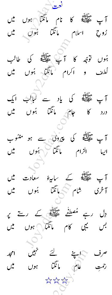 Aap Ka Naam Mangta Hun Mein - Naat By Amjad Islam Amjad