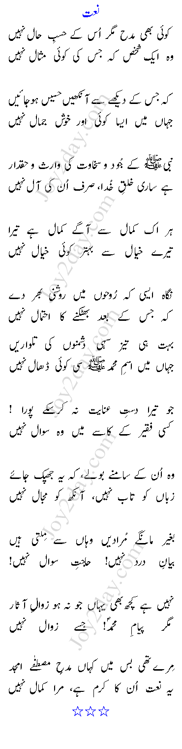 Koi Bhi Maddah Magar Us Ke Hasb-e-Haal Nahi