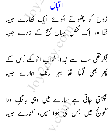 Rooh Ko Chootay Huay Aik Nazaray Jaisa - Amjad Islam Amjad