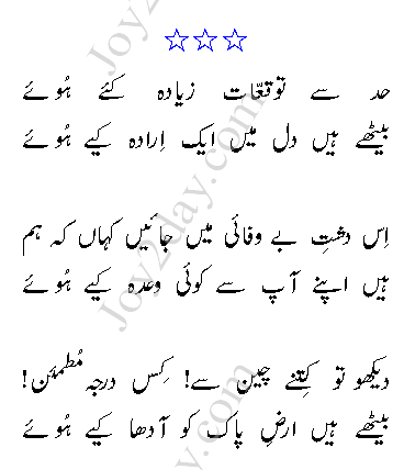 Hadd Se Tawakoat Ziada Kiye Huay - Amjad Islam Amjad