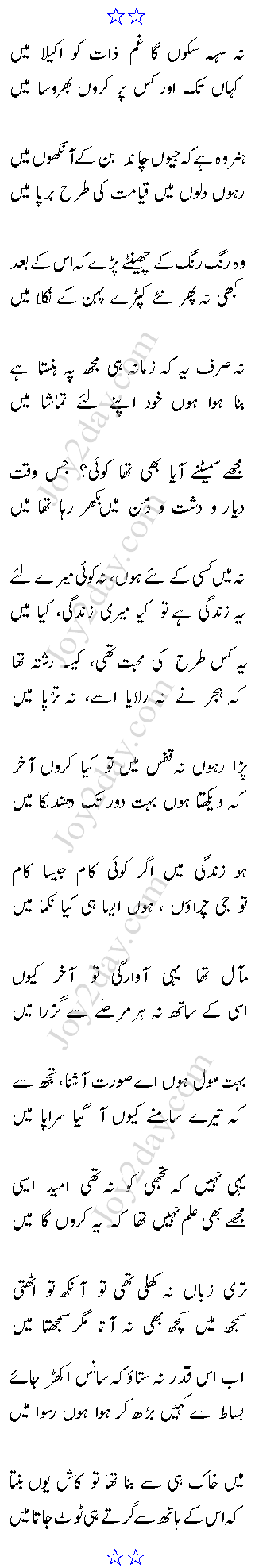 Na Seh Skun Ga Gham-e-Zaat Ko Akela Mein - Anwar Shaoor