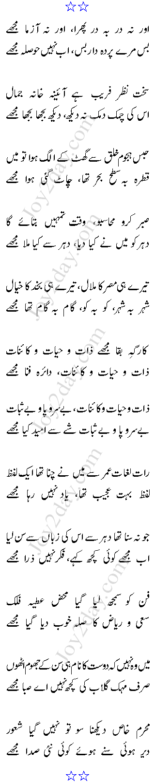 Aur Na Dar Ba Dar Phira, Aur Na Aazma Mujhe - Anwar Shaoor
