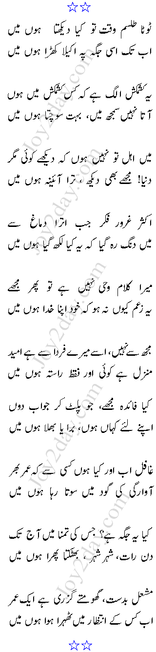 Toota Talism-e-Waqt To Kia Dekhta Hun Mein - Anwar Shaoor