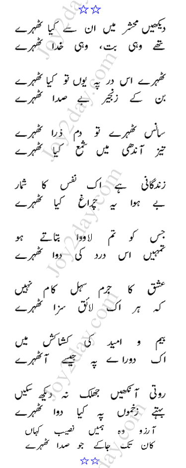 Dekhain Mehshar Main En Sey Kya Thehray
