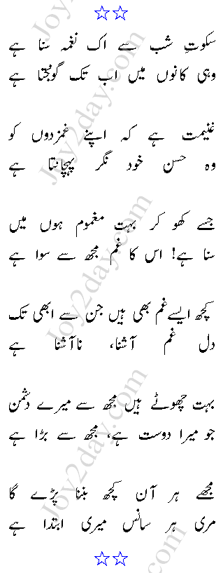 Skoot-e-Shab Se Ik Naghma Suna Hai - Athar Nafees