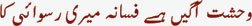Wehshat Aghin Hai Fasana Meri Ruswai Ka